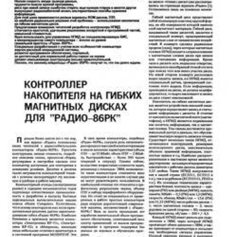 Плата контролера накопичувача на ГМД для Радіо 86РК