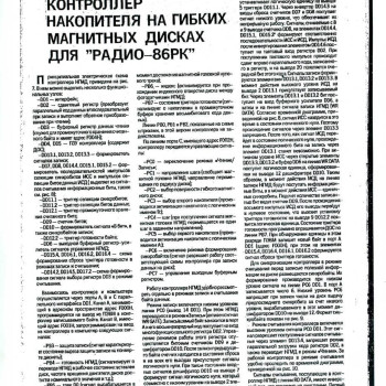 Набір для самостійної збірки контролера накопичувача на ГМД для Радіо 86РК