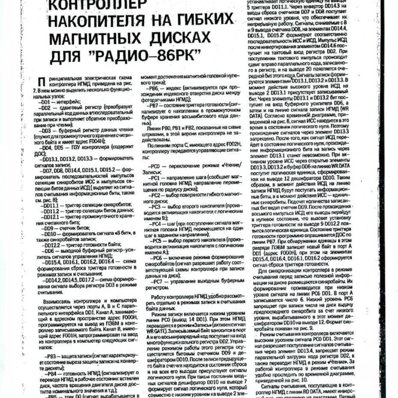 Набір для самостійної збірки контролера накопичувача на ГМД для Радіо 86РК