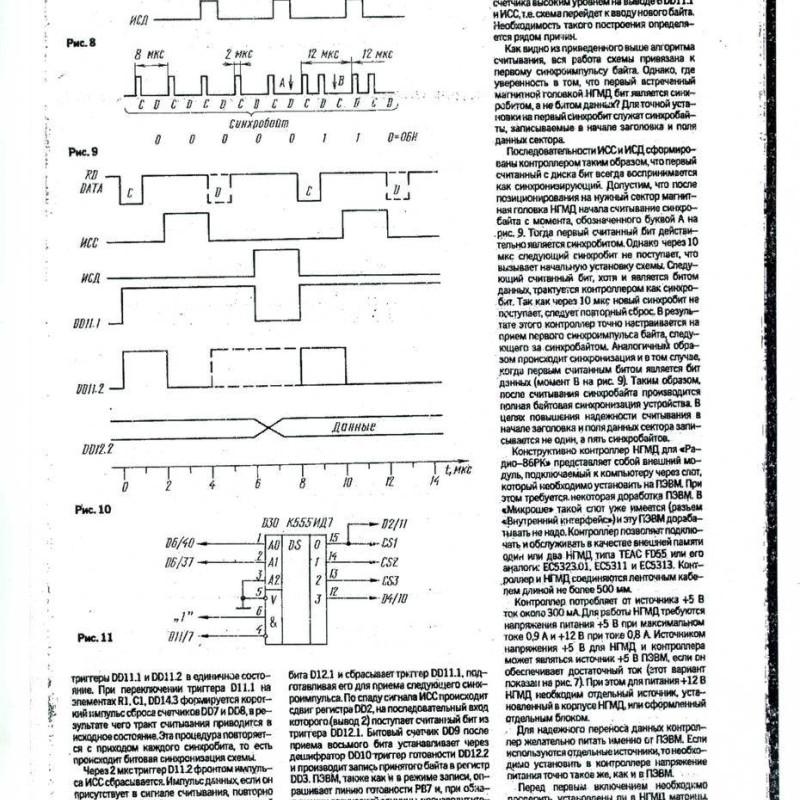 Набір для самостійної збірки контролера накопичувача на ГМД для Радіо 86РК