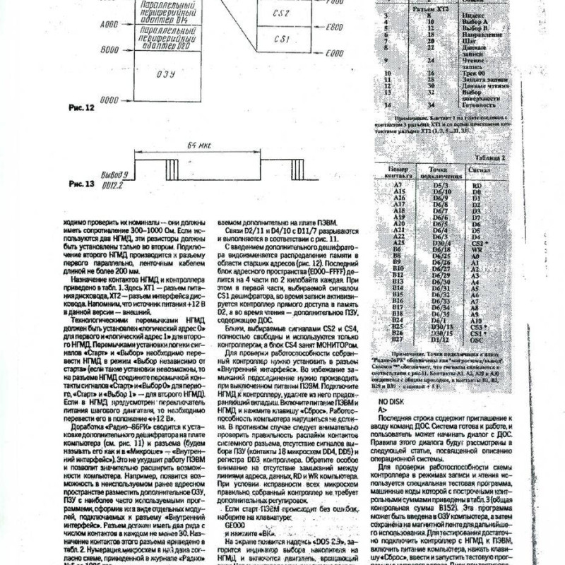 Набір для самостійної збірки контролера накопичувача на ГМД для Радіо 86РК