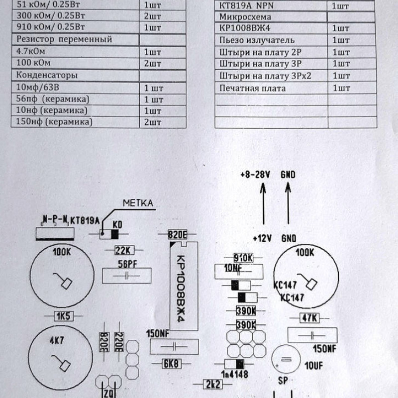 Конструктор Сигналізатор заднього ходу автомобіля