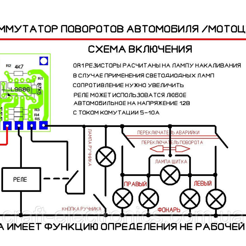 Конструктор Комутатор поворотів автомобіля/мотоцикла
